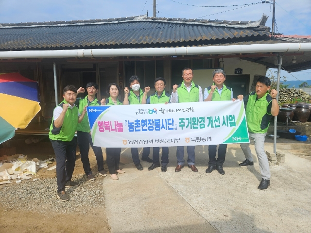 Nh농촌현장봉사단 노후주거 환경개선지원 대표 이미지