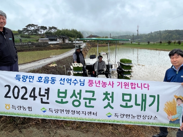 24년 득량면 첫 모내기 행사~!! 대표 이미지